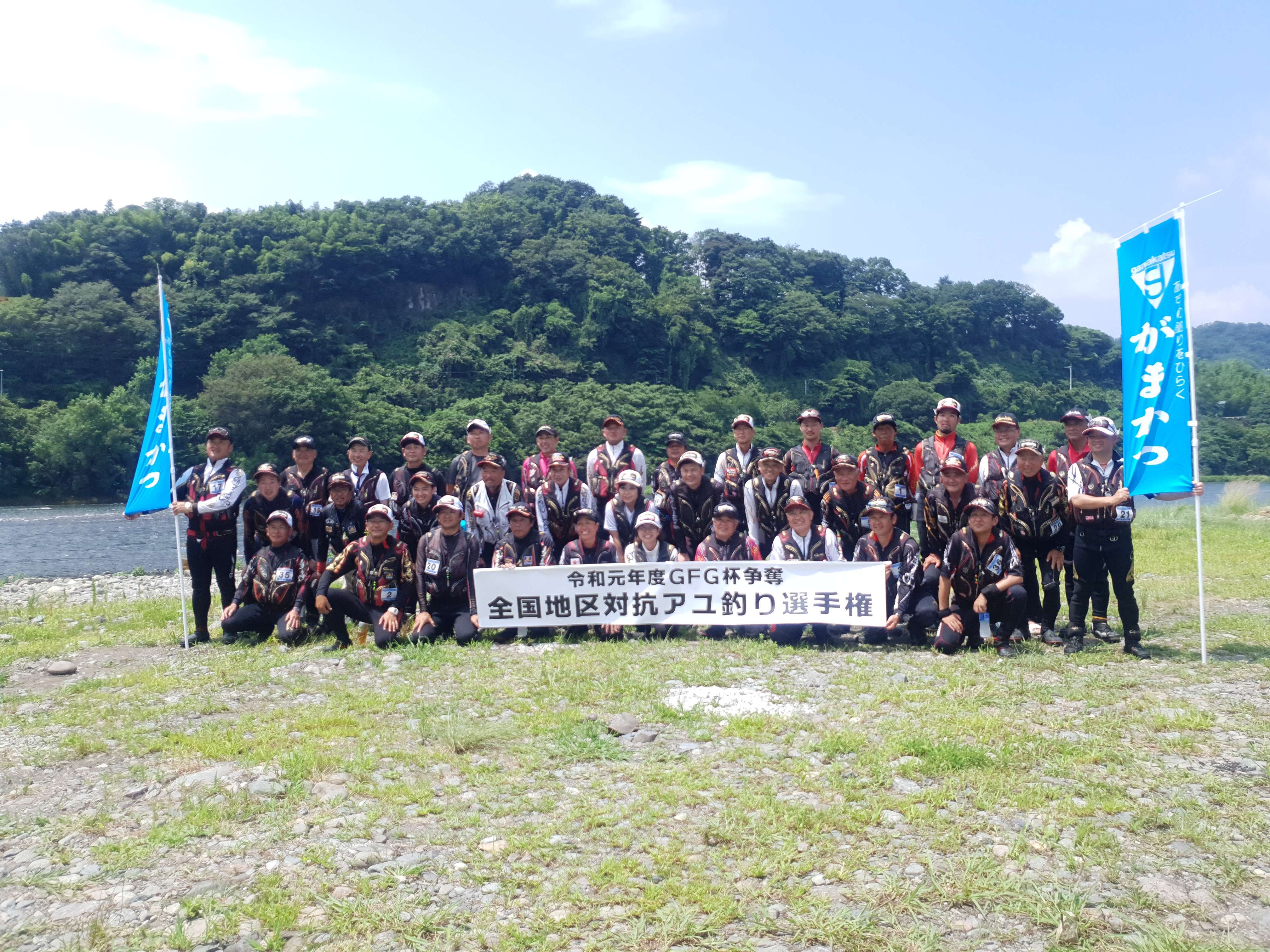 【GFG杯争奪 全国地区対抗アユ釣り選手権】